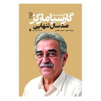 صد سال تنهایی